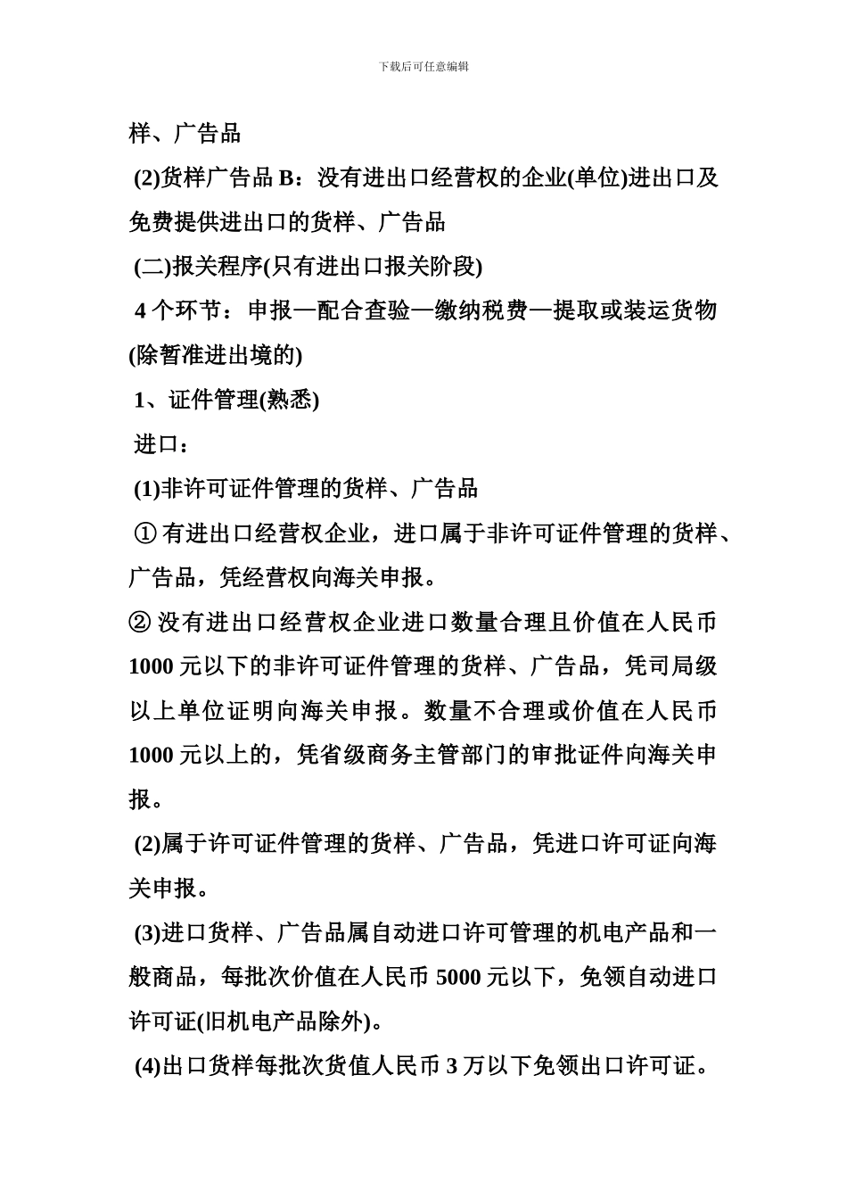 加工贸易合同-批准件和-amp;quot;加工贸易不作价设备申请备案清单_第2页