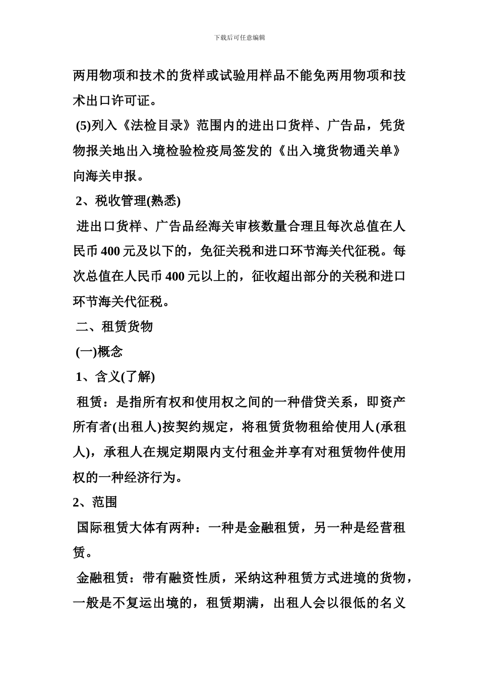 加工贸易合同-批准件和-amp;quot;加工贸易不作价设备申请备案清单_第3页