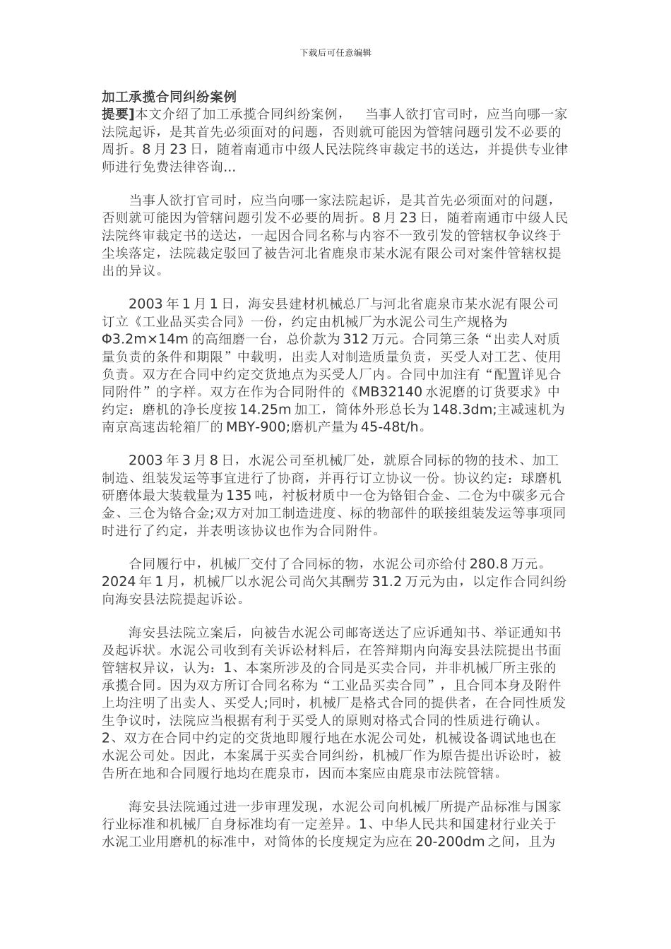 加工承揽合同纠纷案例_第1页