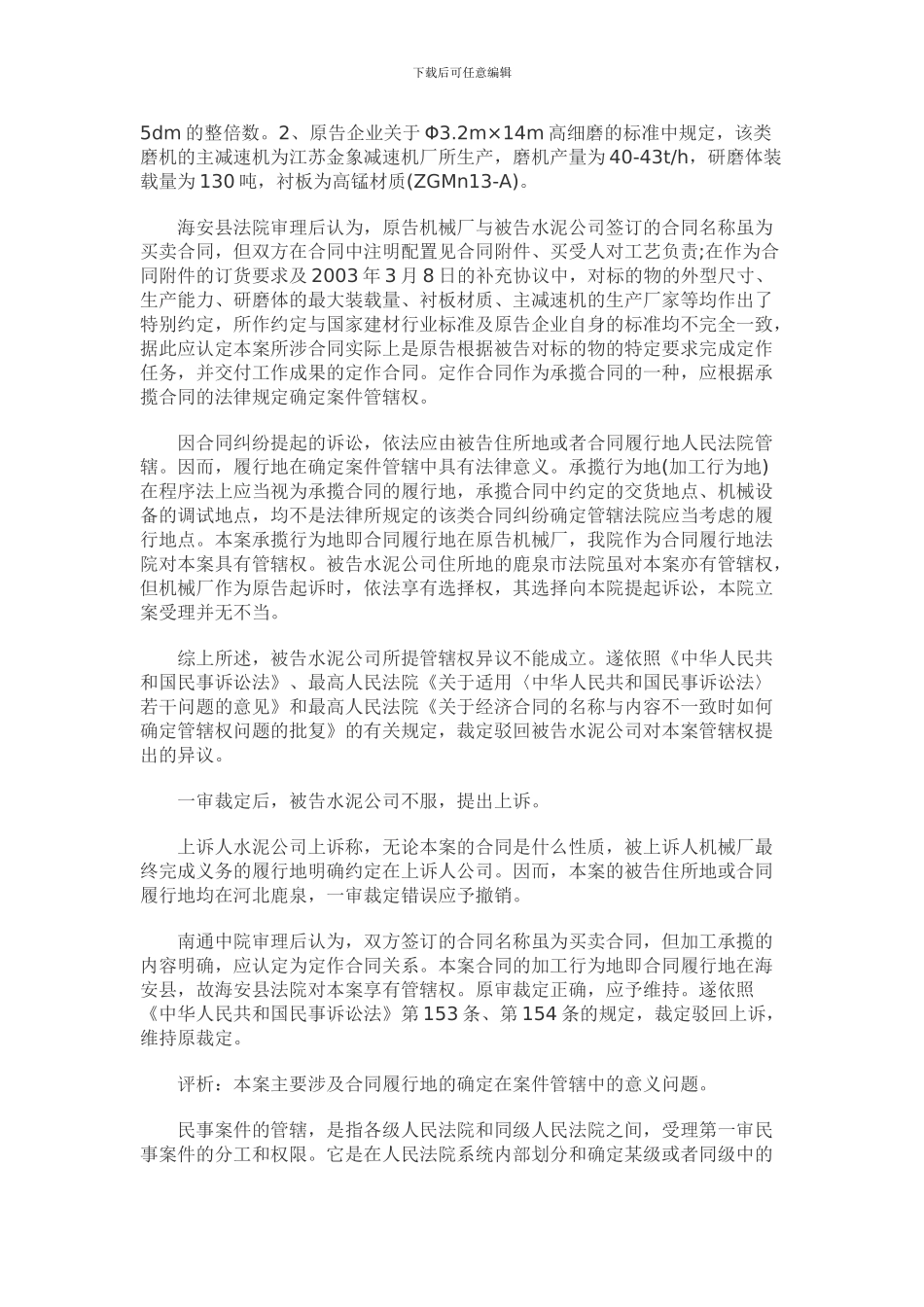 加工承揽合同纠纷案例_第2页