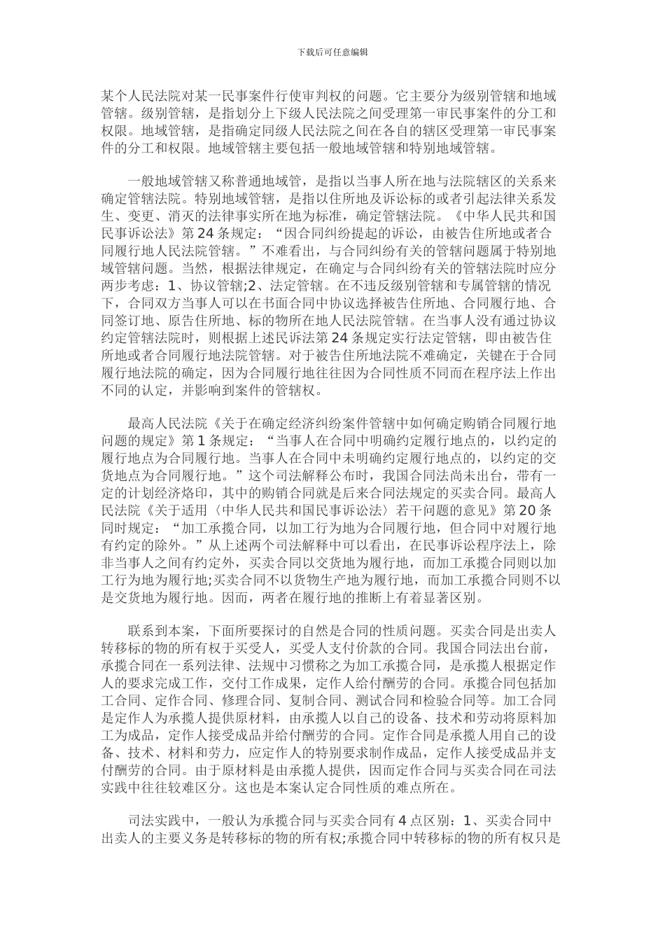 加工承揽合同纠纷案例_第3页