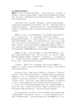 加工承揽合同纠纷案例