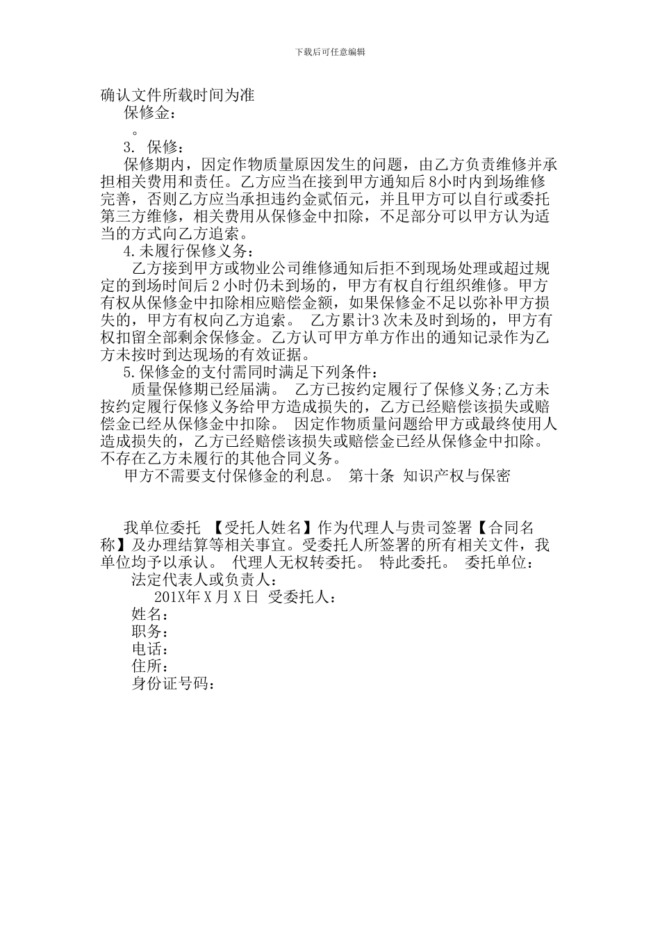 加工承揽定作合同范本_第3页