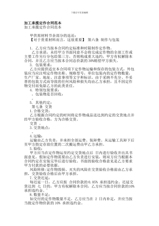 加工承揽定作合同范本
