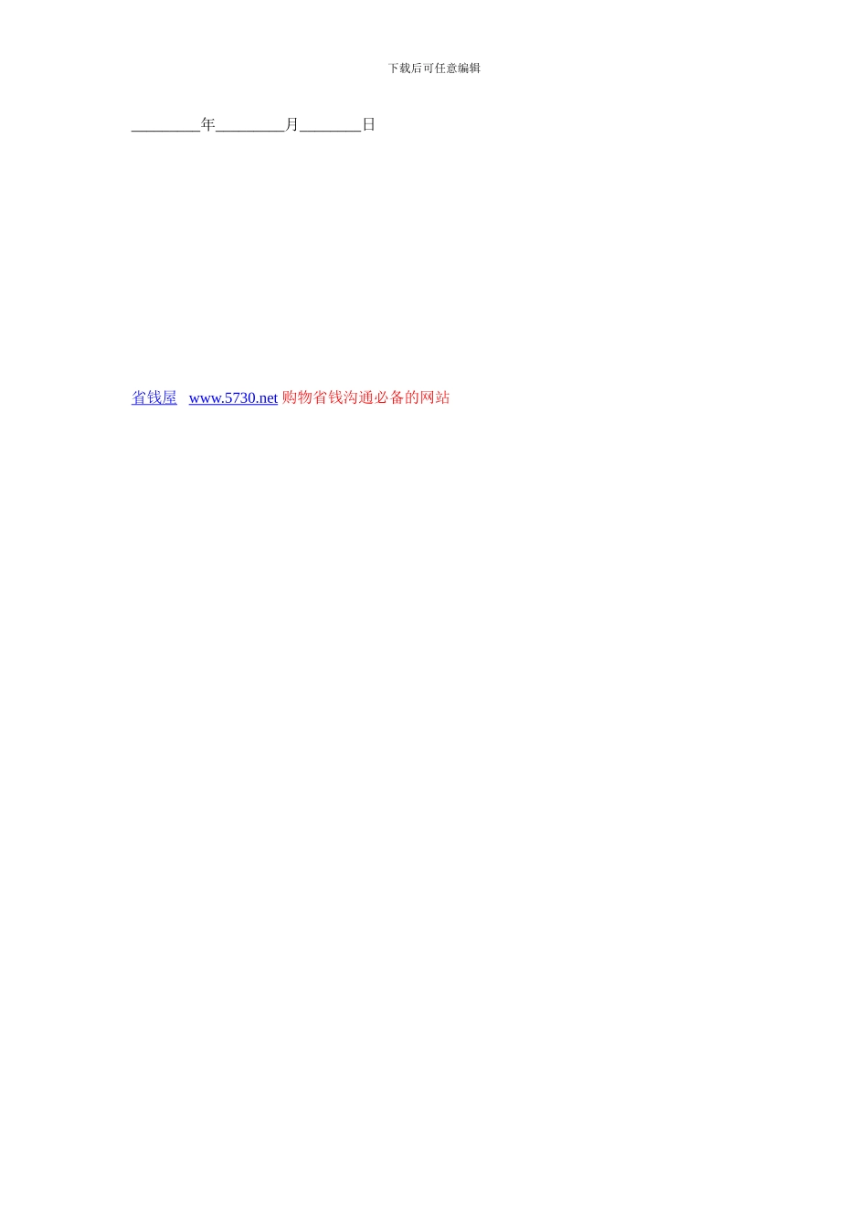 加工贸易合同-辐照灭菌加工合同_第2页