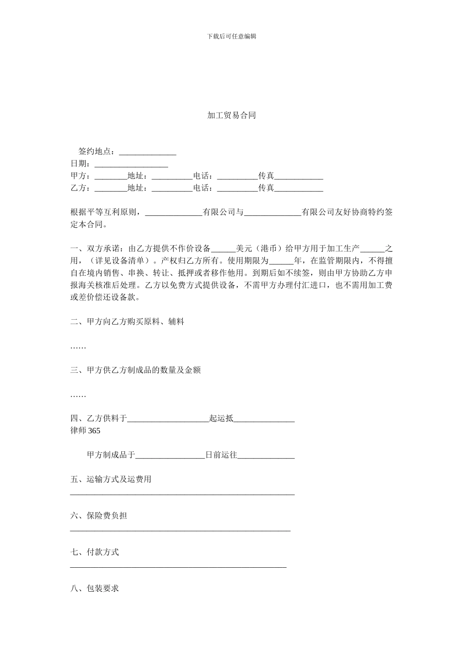 加工贸易合同.doc_第1页