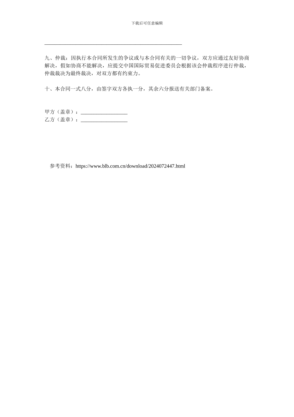 加工贸易合同.doc_第2页