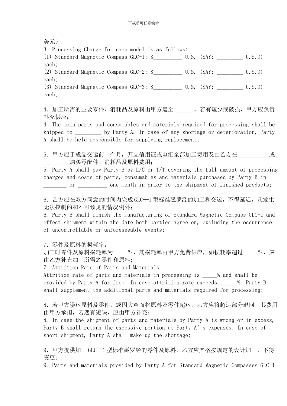 加工贸易合同中英对照_第2页