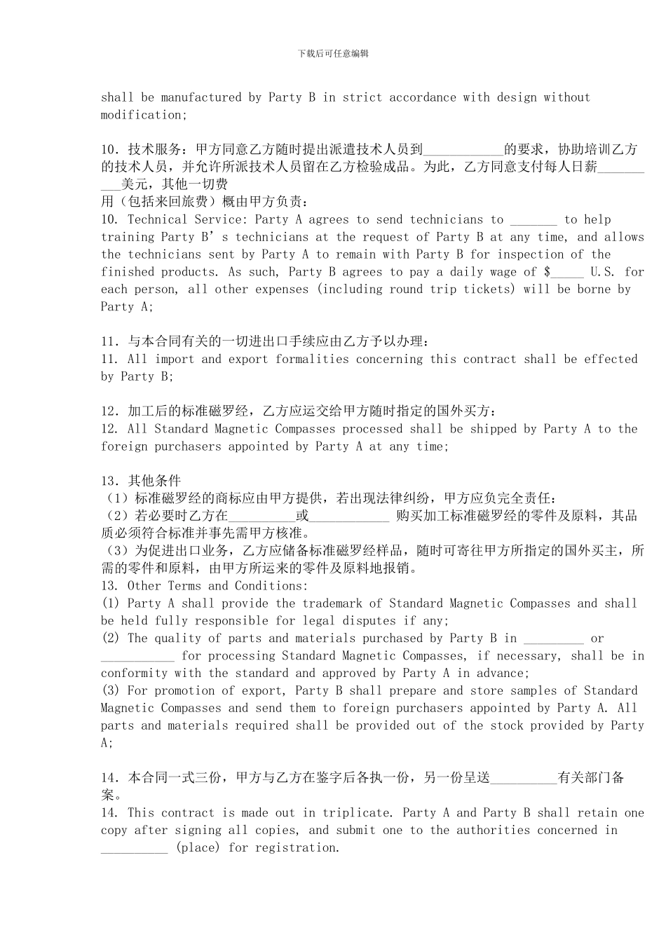 加工贸易合同中英对照_第3页