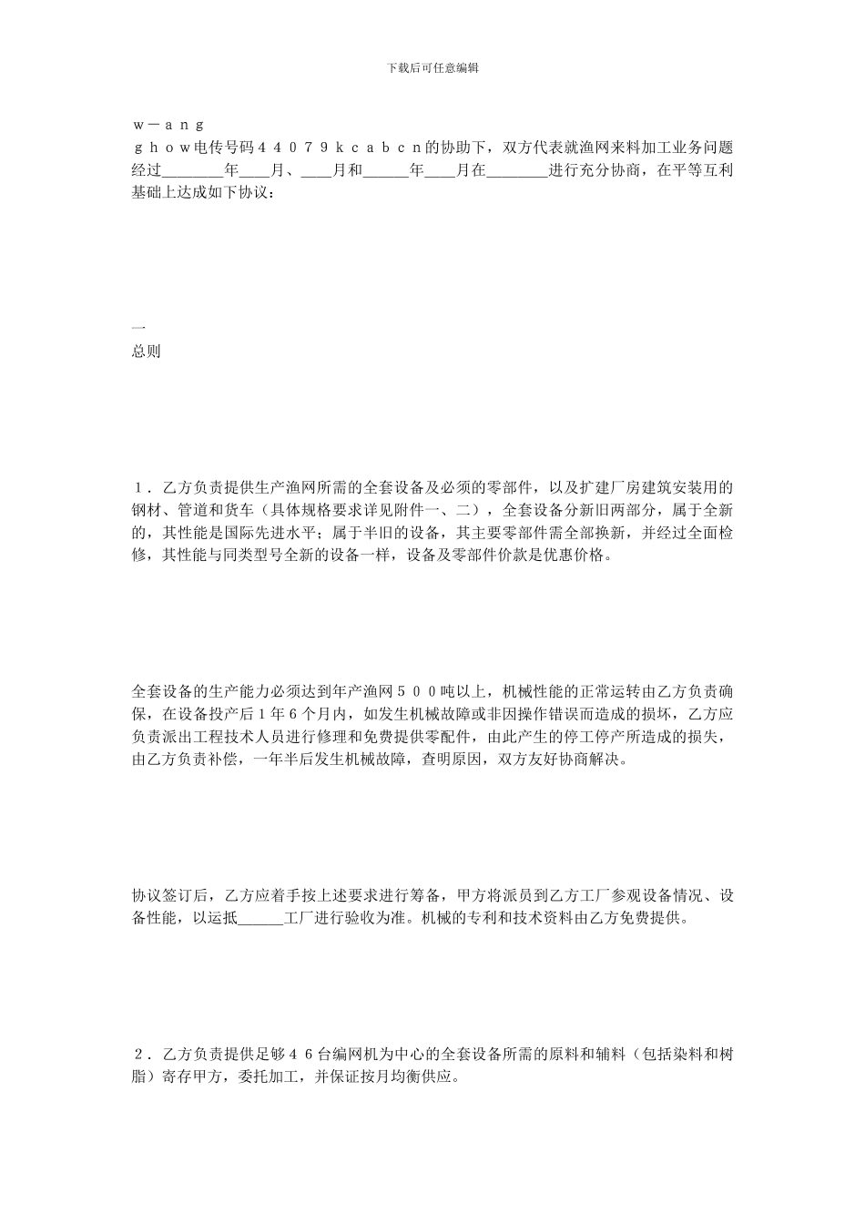 加工贸易合同-轻工来料加工协议范本_第2页