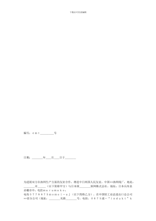 加工贸易合同-轻工来料加工协议范本