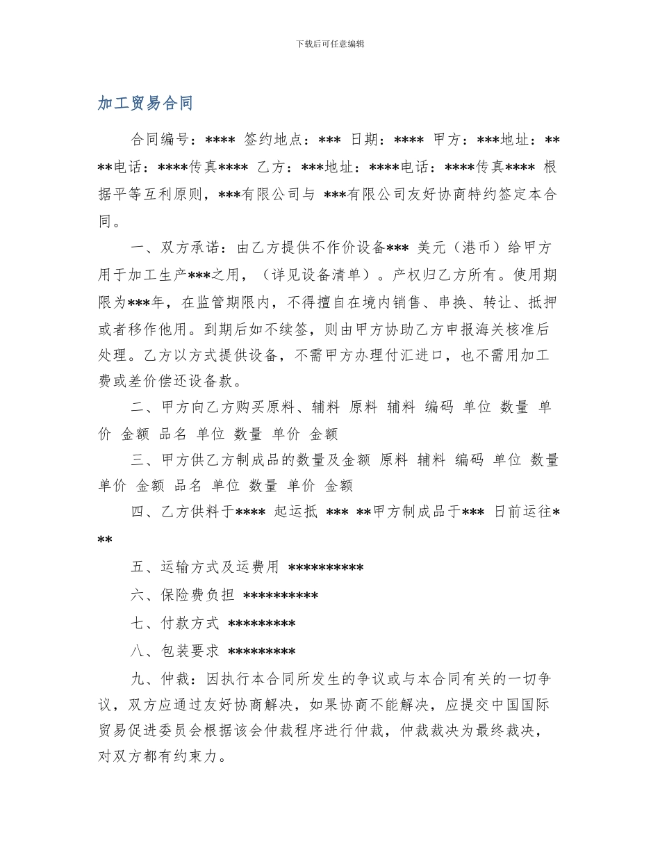 加工贸易合同_第1页