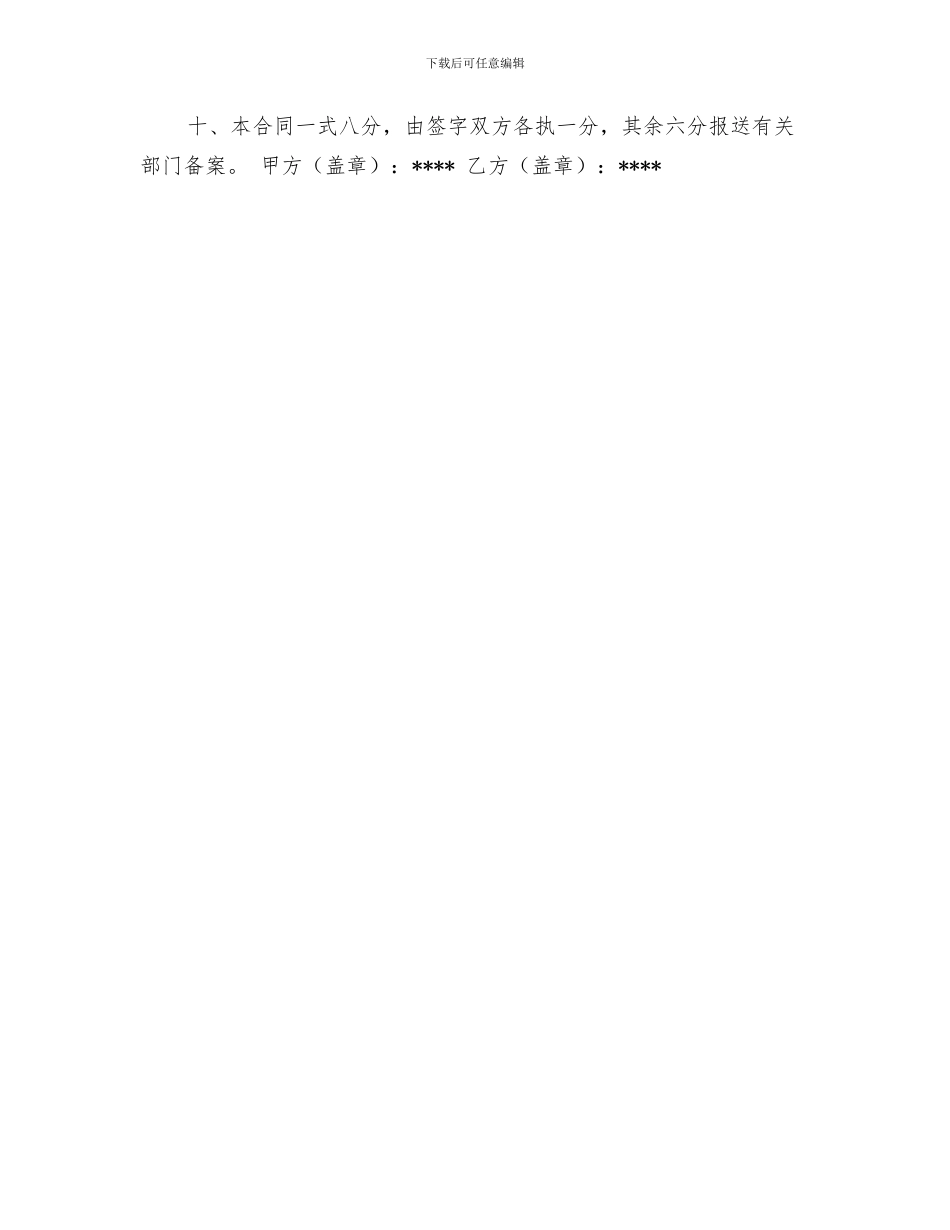 加工贸易合同_第2页