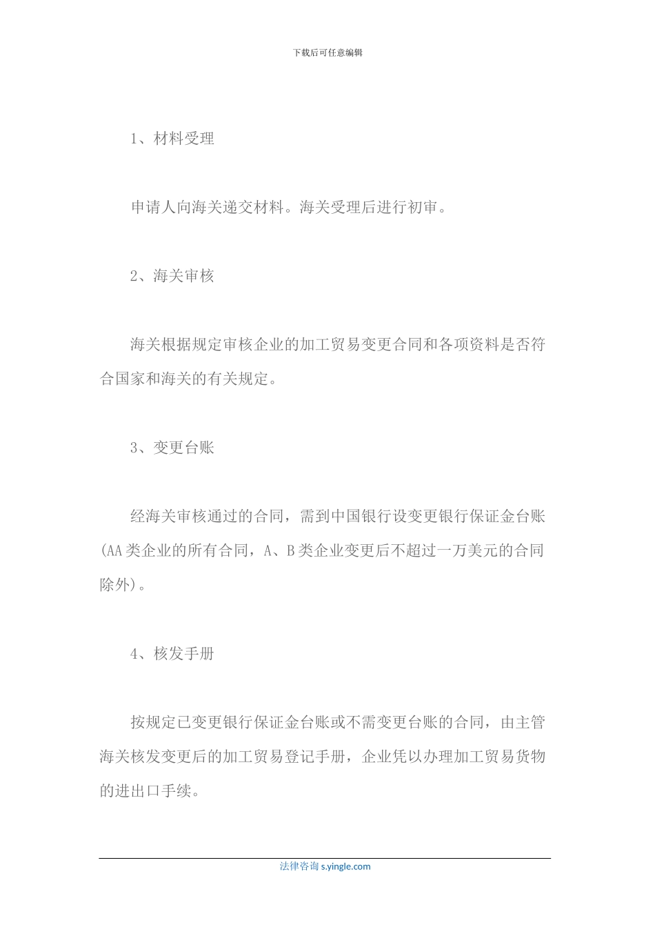 加工贸易合同变更_第3页