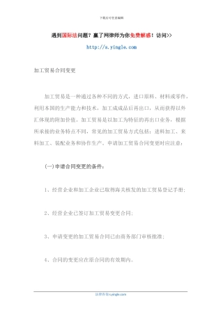 加工贸易合同变更