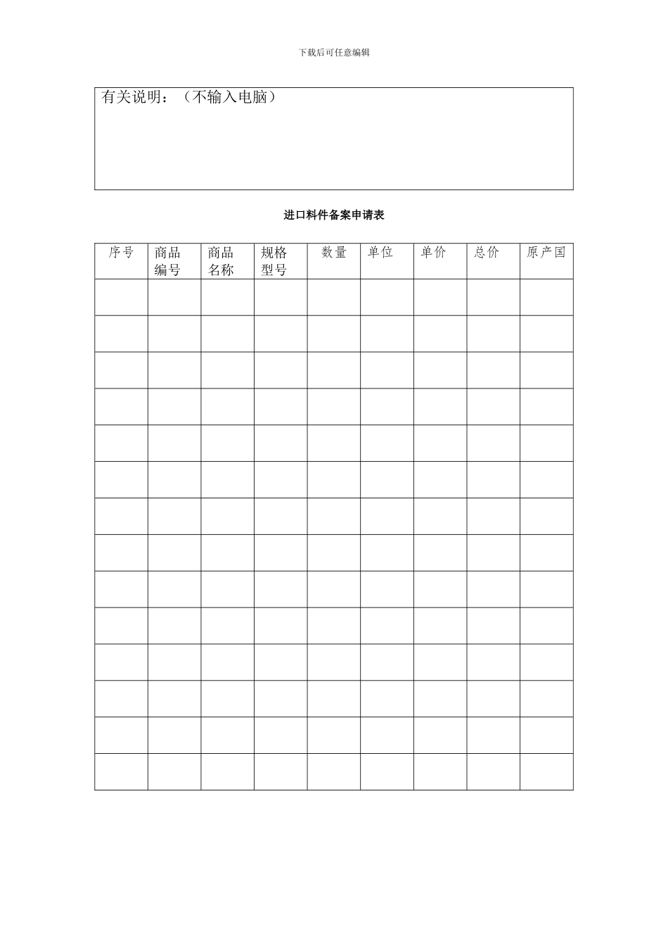 加工贸易合同备案申请表_第2页