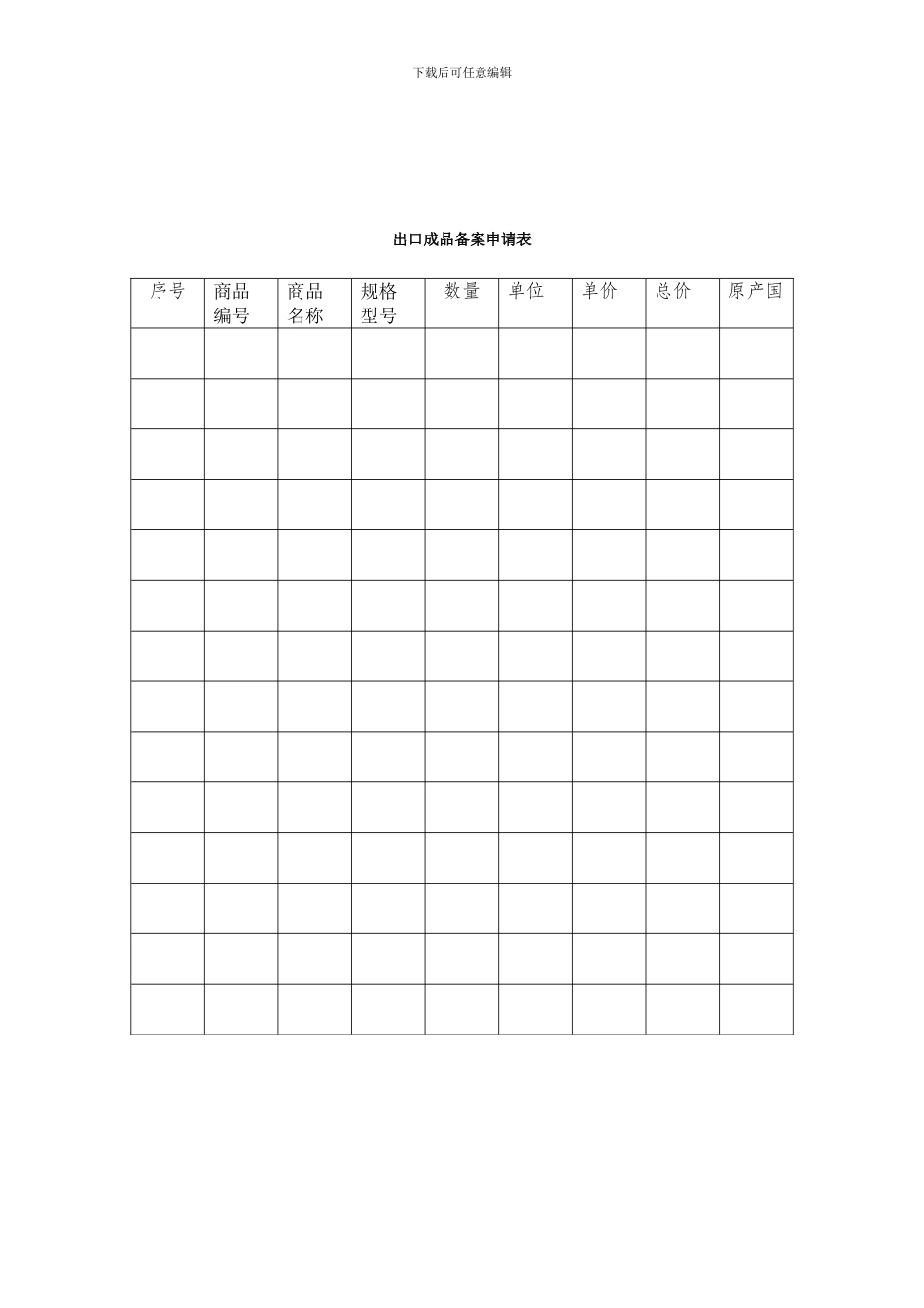 加工贸易合同备案申请表_第3页