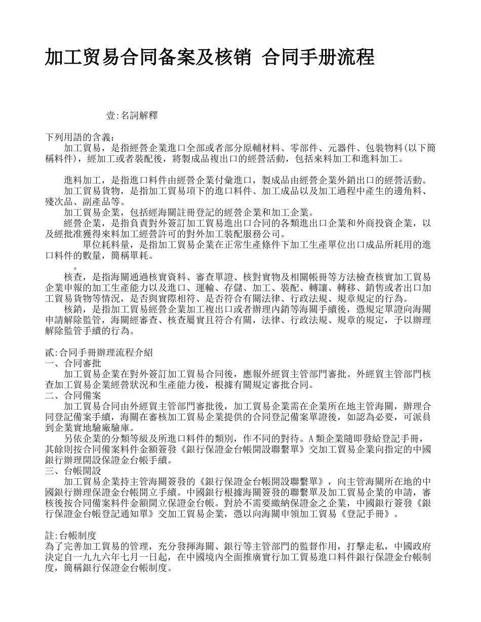 加工贸易合同备案及核销-合同手册流程_第1页