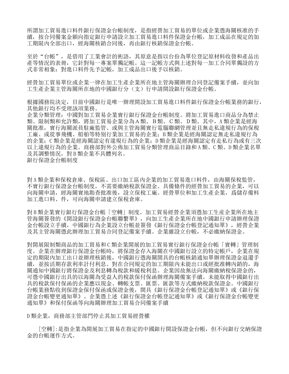 加工贸易合同备案及核销-合同手册流程_第2页