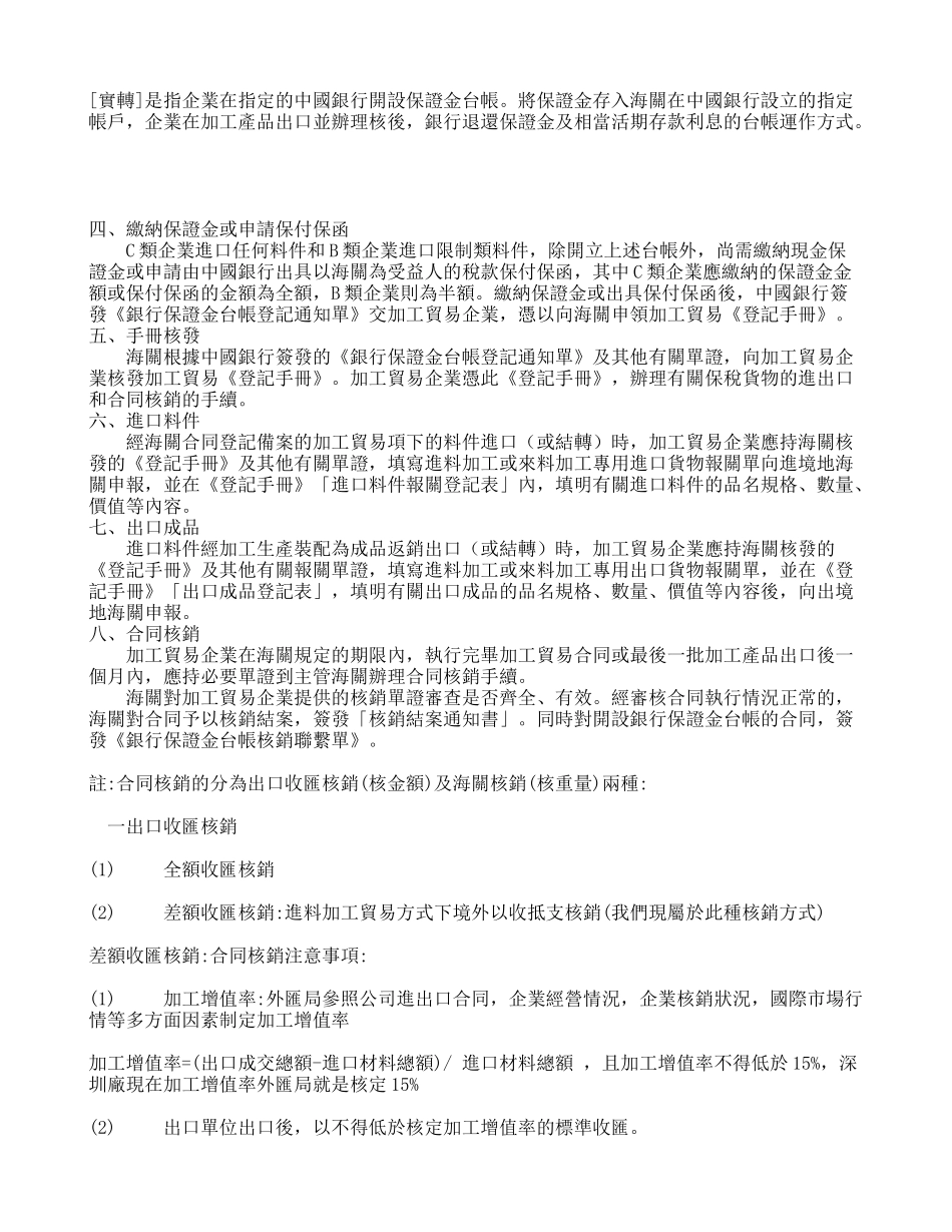 加工贸易合同备案及核销-合同手册流程_第3页