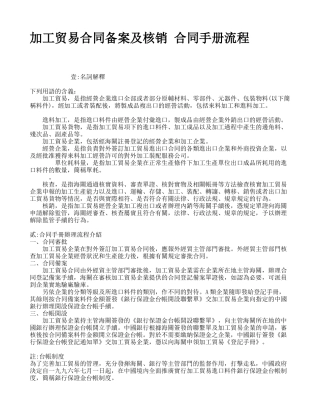 加工贸易合同备案及核销-合同手册流程
