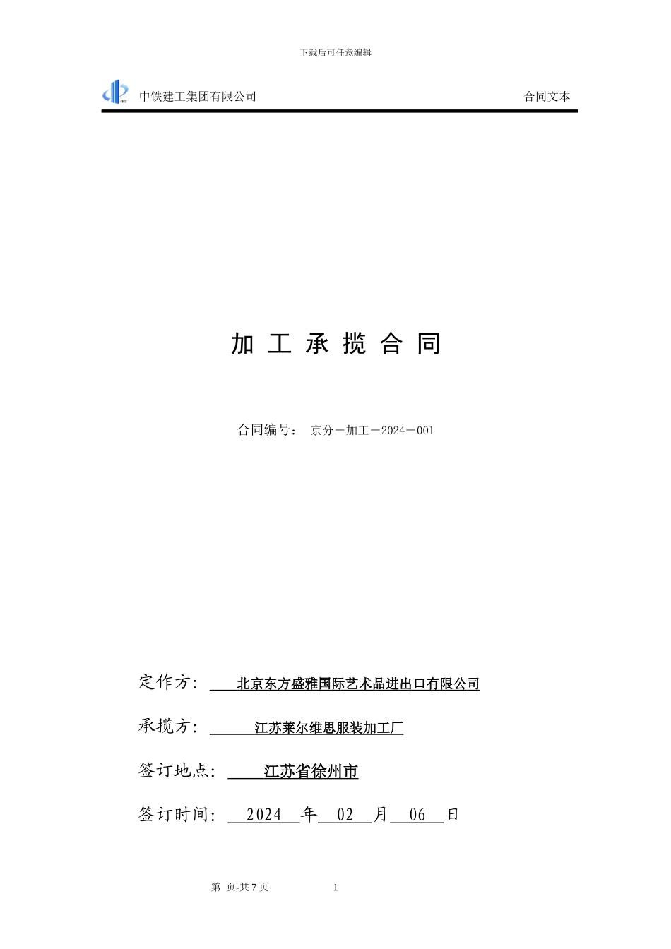 加工承揽合同范本1_第1页