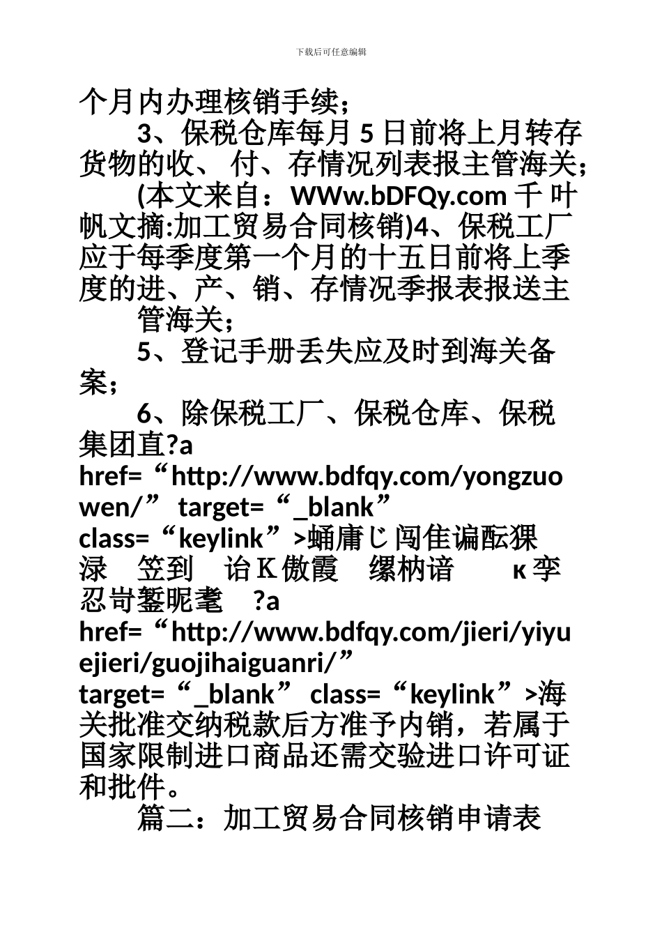 加工贸易合同核销_第2页
