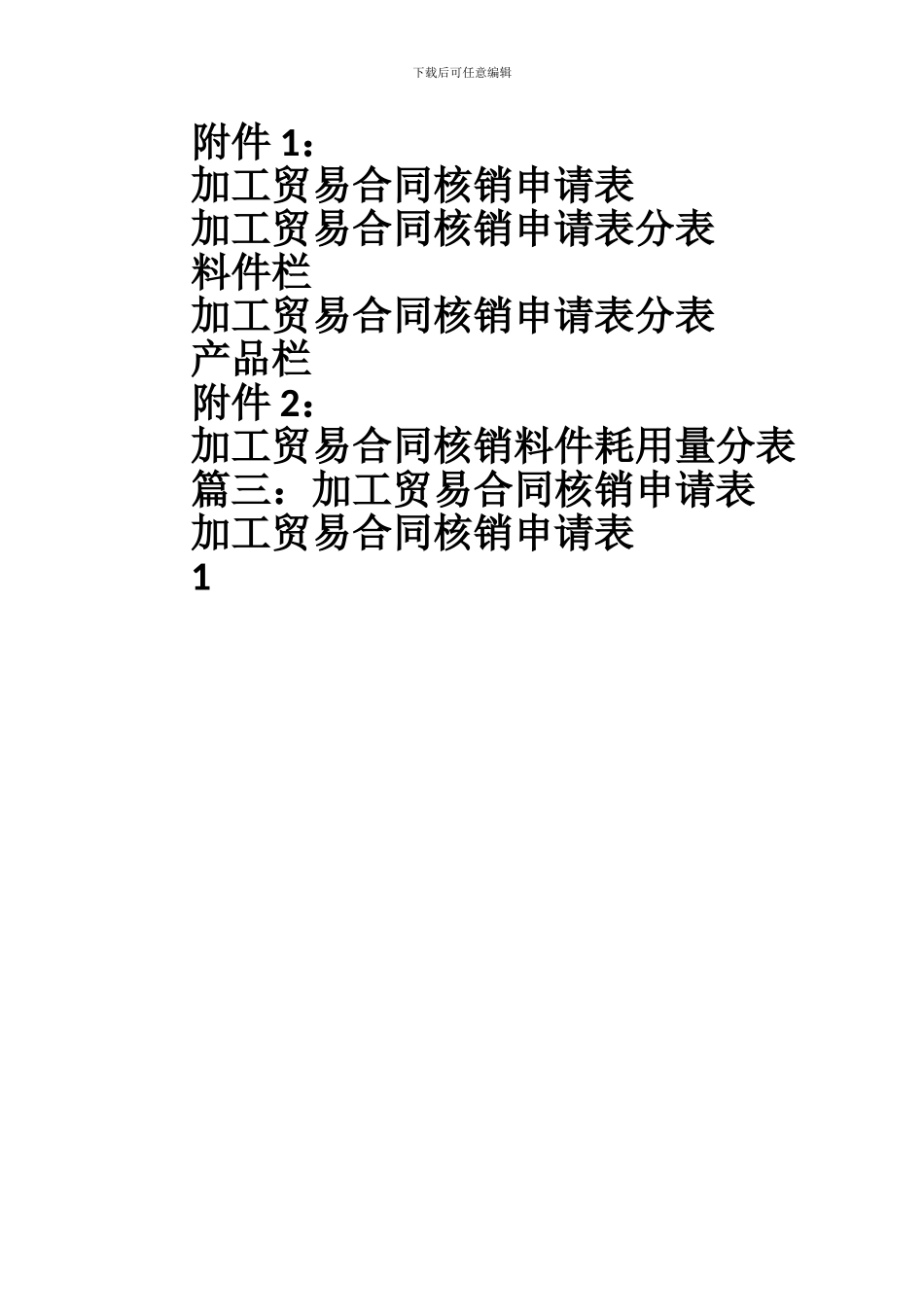 加工贸易合同核销_第3页