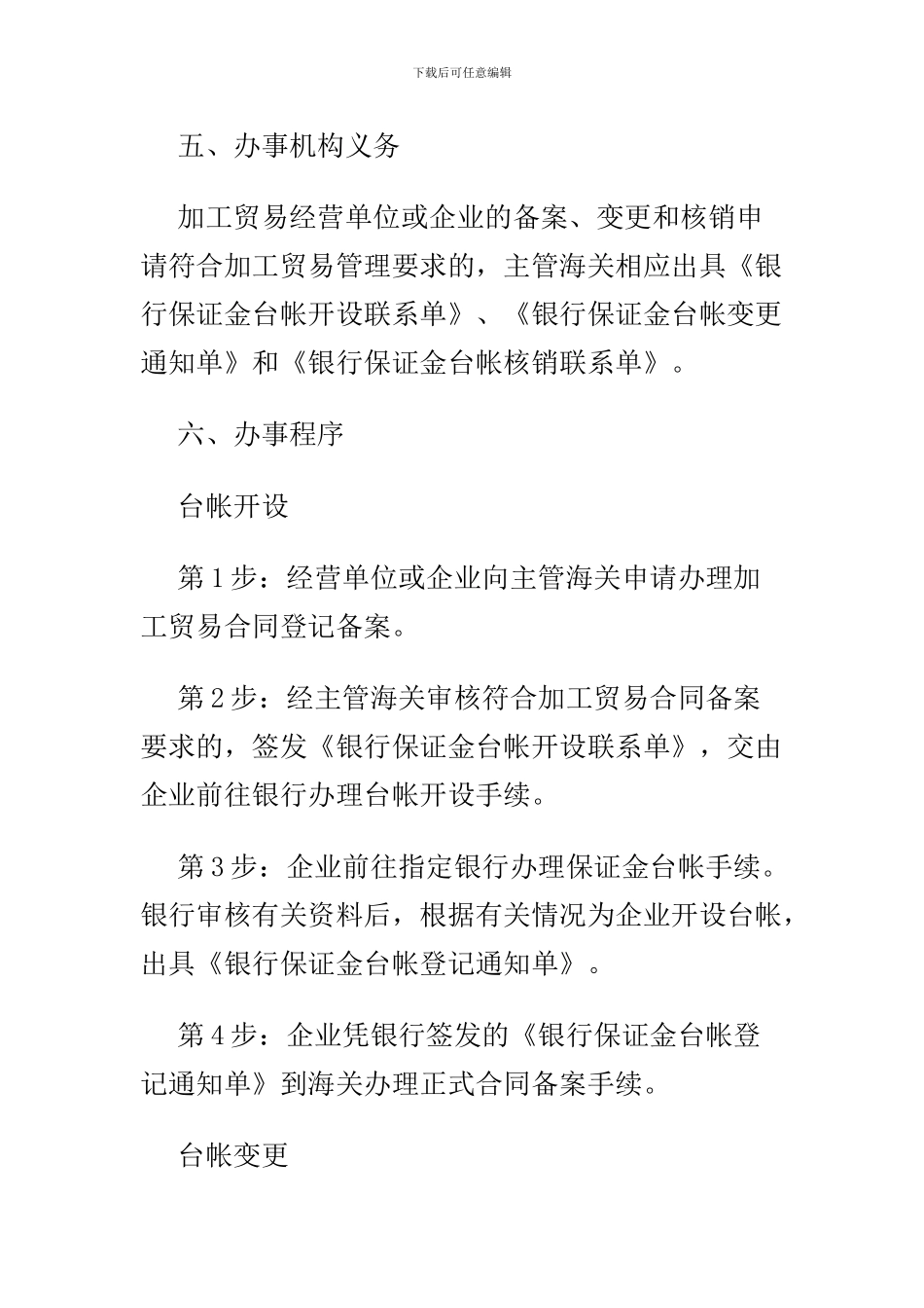 加工贸易合同的核销_第2页