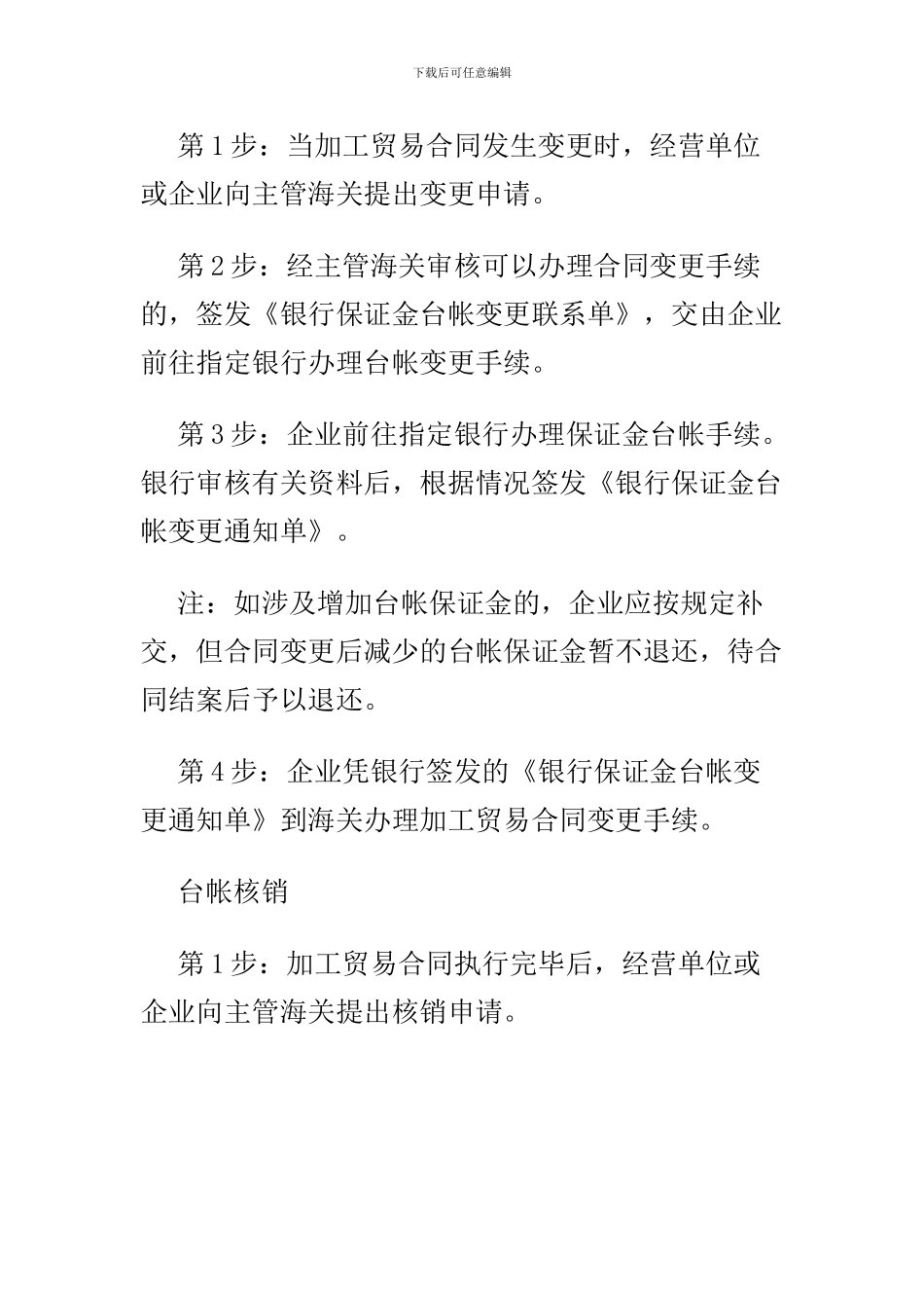 加工贸易合同的核销_第3页