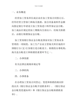 加工贸易合同的核销