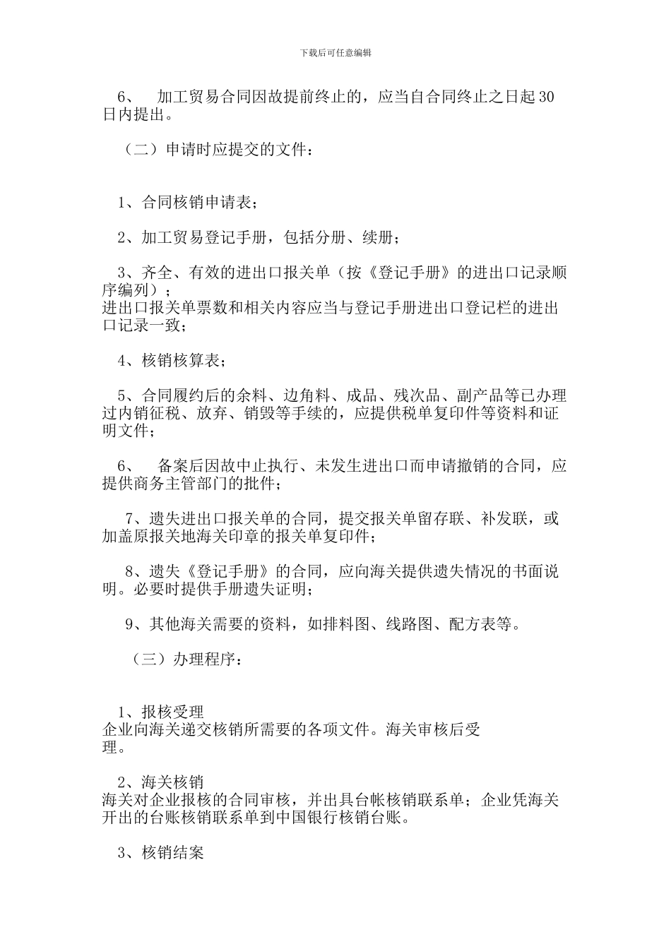 加工贸易服务协议(完整版)_第2页