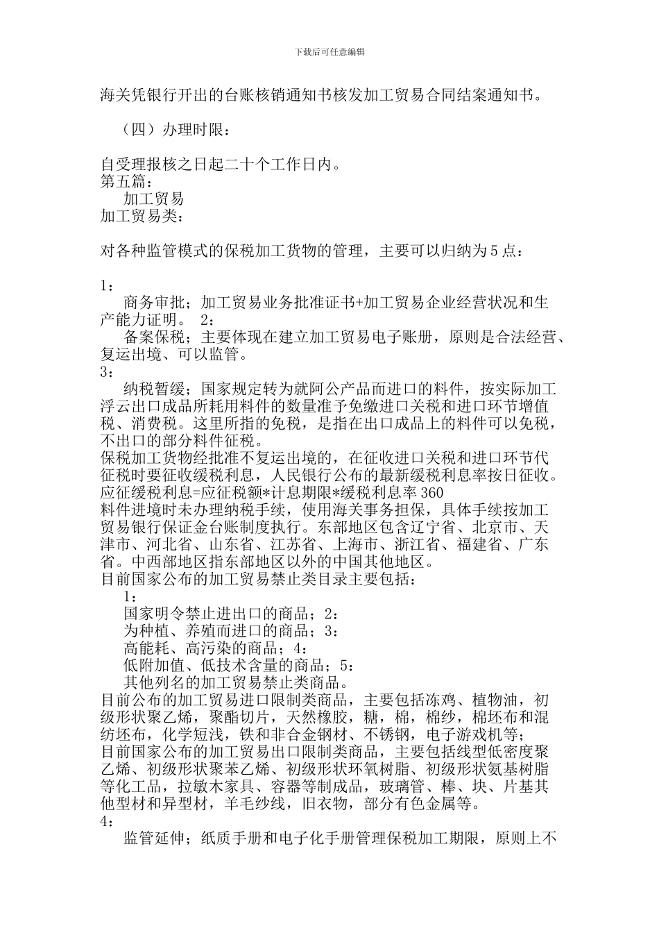 加工贸易服务协议(完整版)_第3页