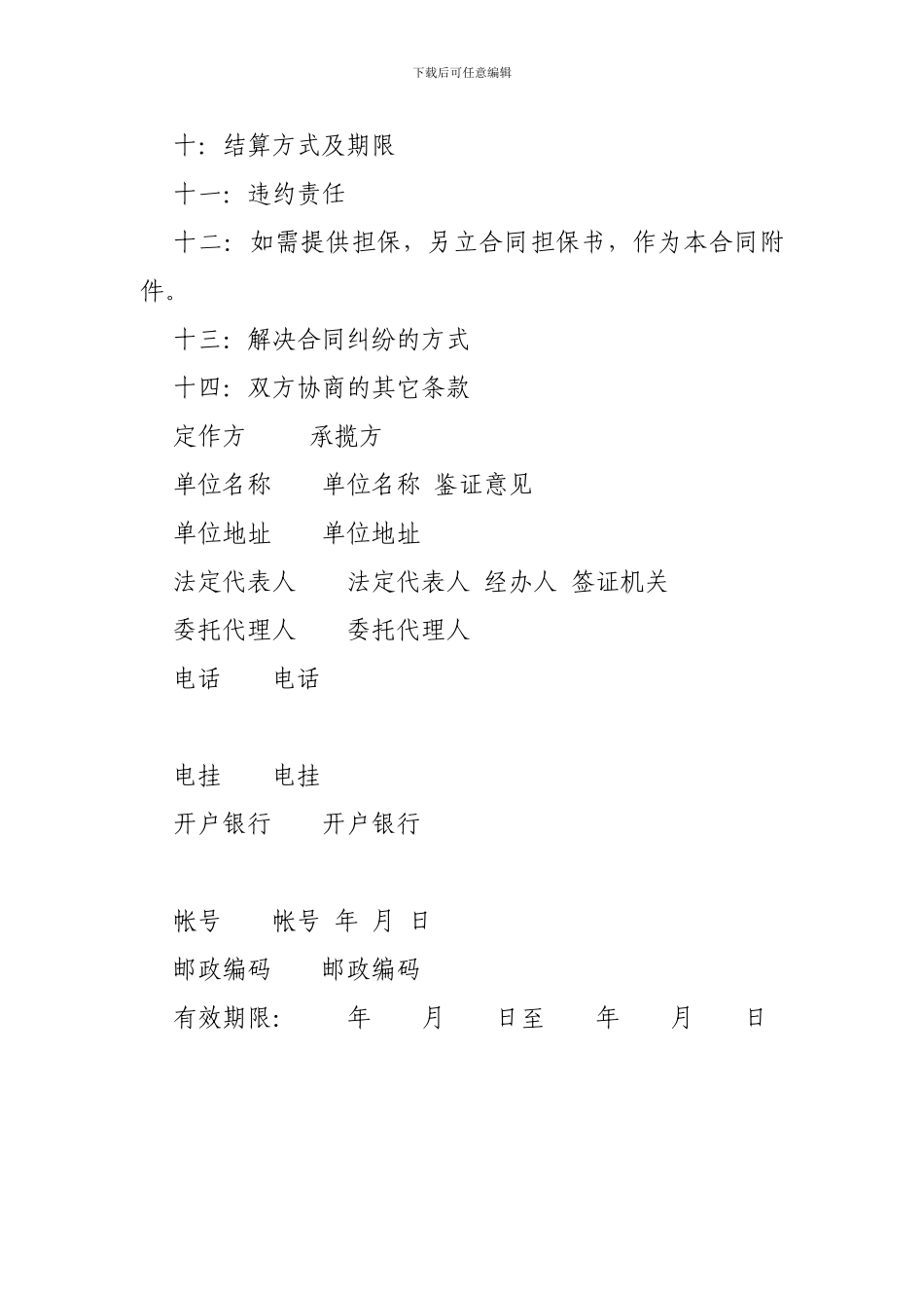 加工贸易合同-加工定作合同范本格式-_第2页