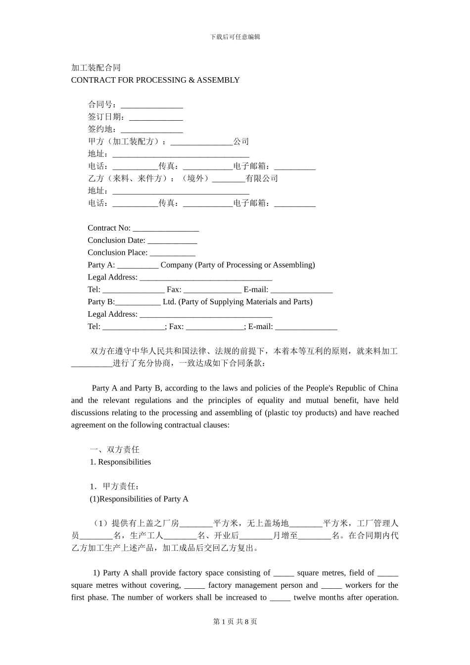加工装配合同-中英文_第1页