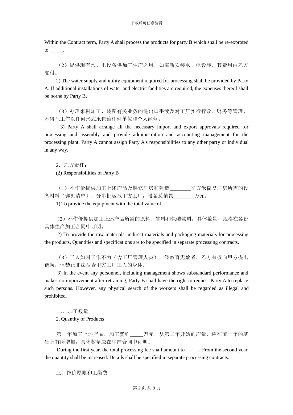 加工装配合同-中英文_第2页