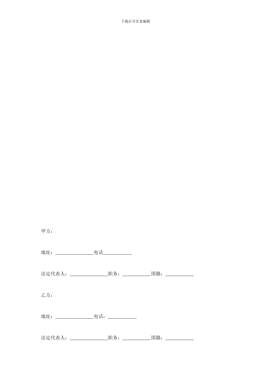 加工贸易合同-中外来料加工、来件装配合同范本_第1页