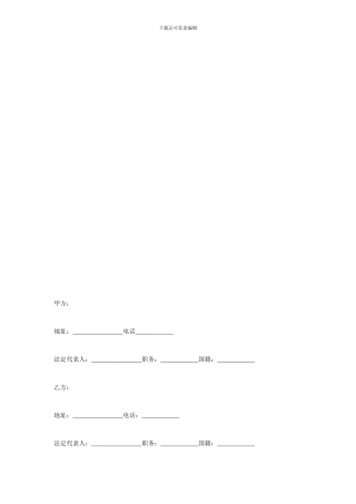 加工贸易合同-中外来料加工、来件装配合同范本