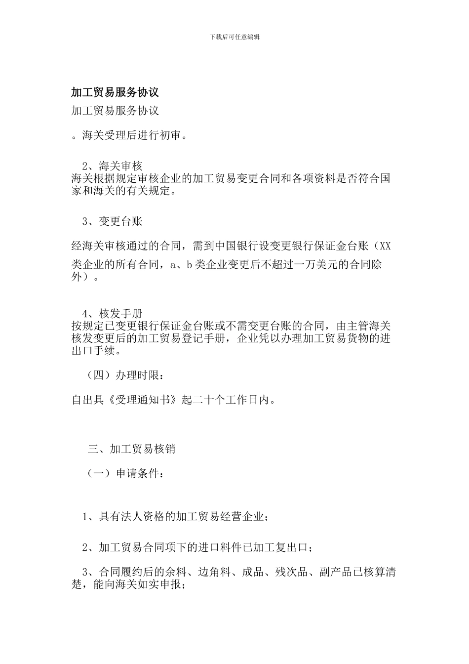 加工贸易服务协议(新)_第1页