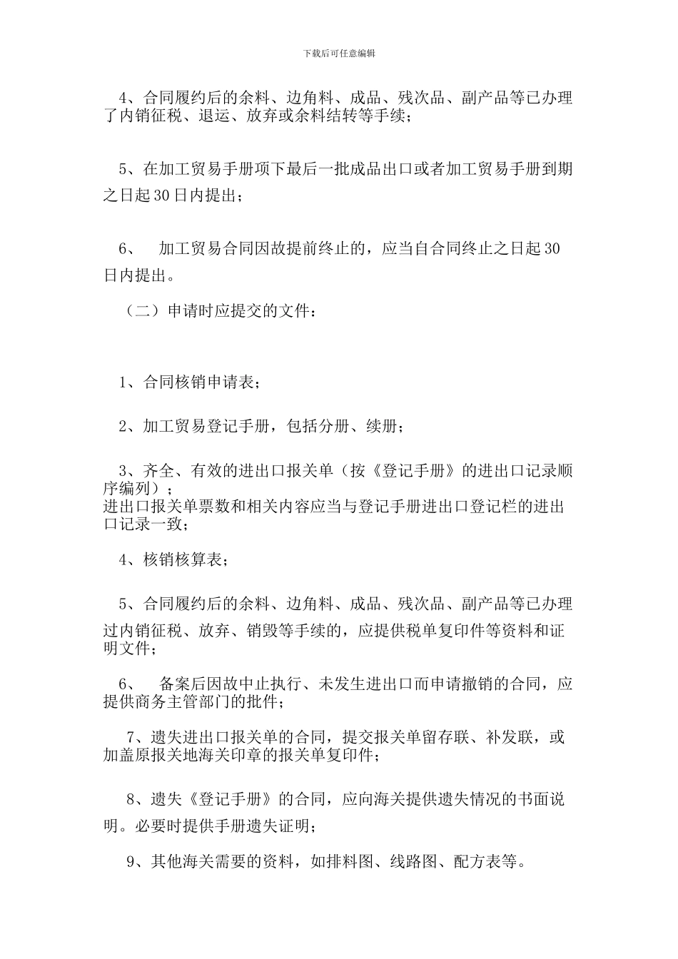 加工贸易服务协议(新)_第2页