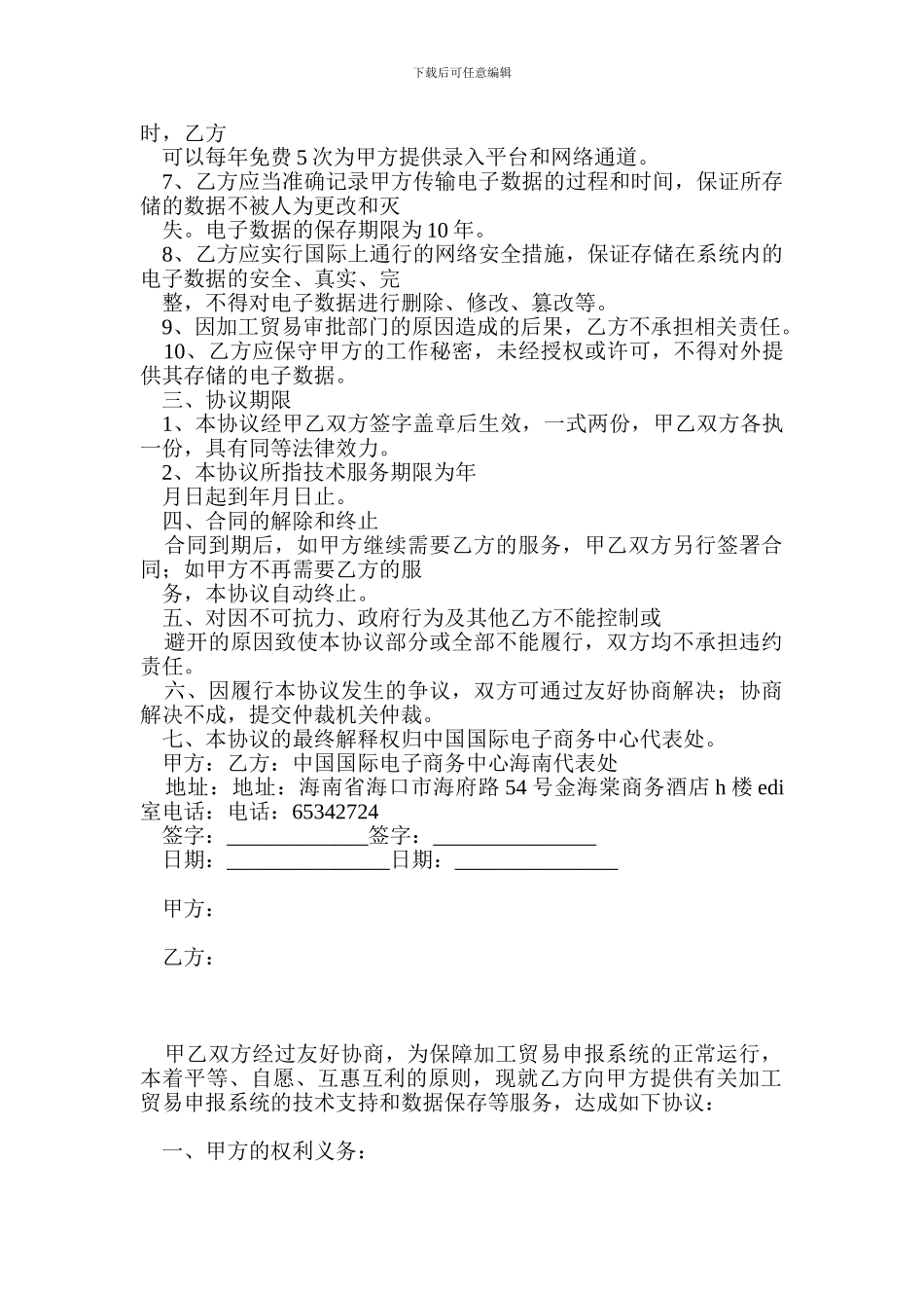 加工贸易服务协议(精选多篇)_第2页