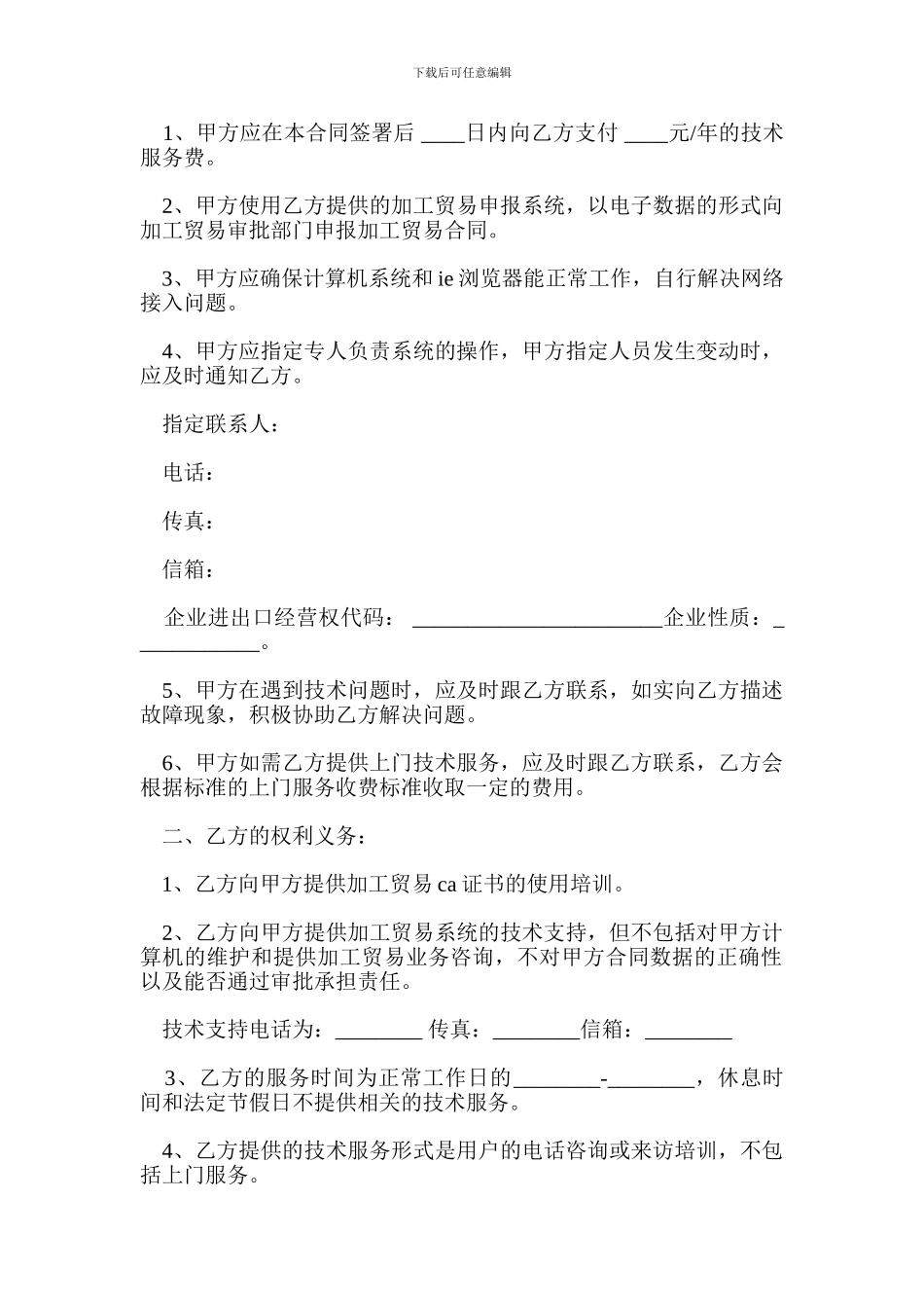 加工贸易服务协议(精选多篇)_第3页