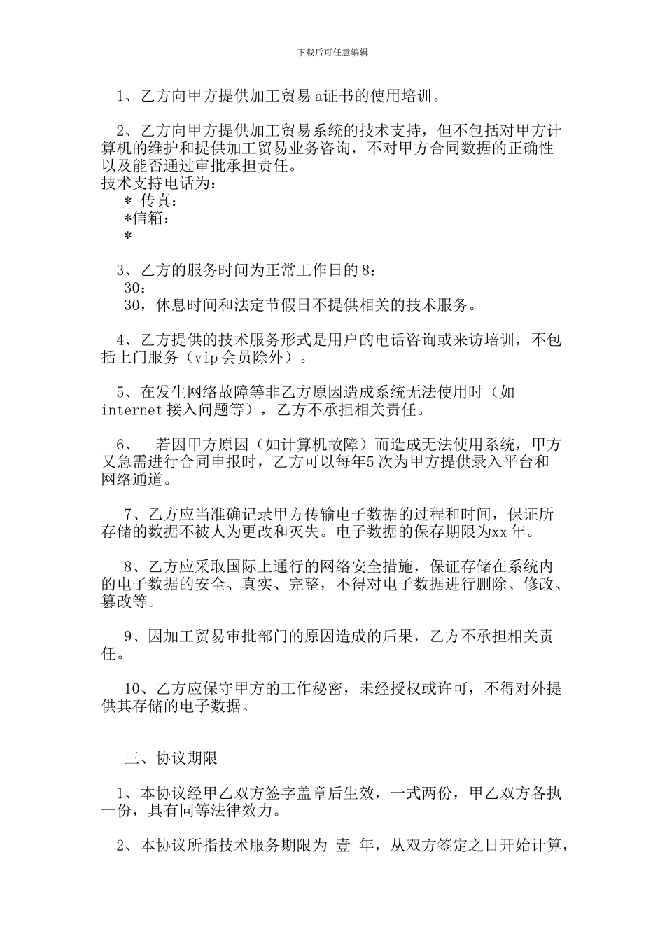 加工贸易服务协议(范本)_第2页