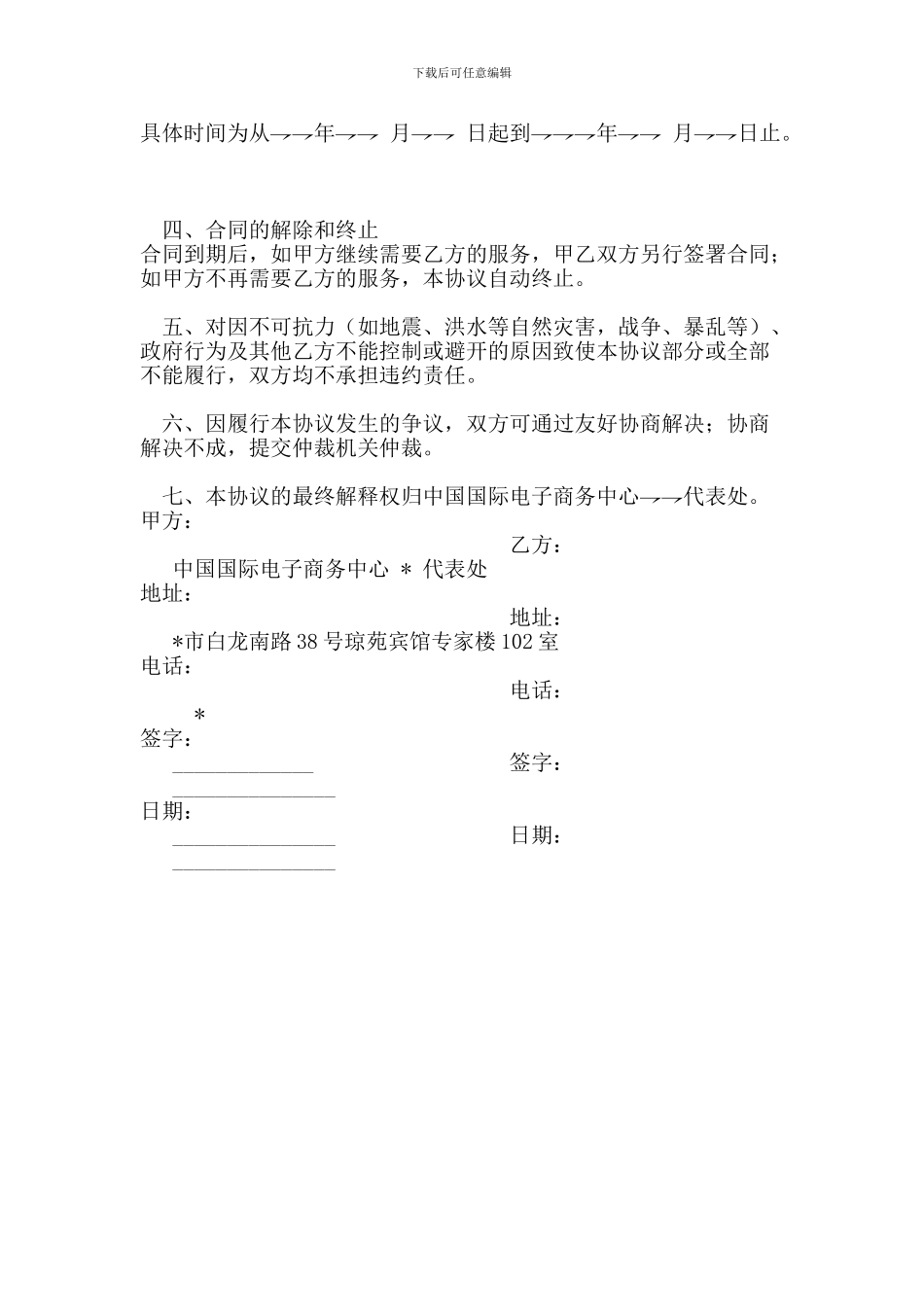 加工贸易服务协议(范本)_第3页