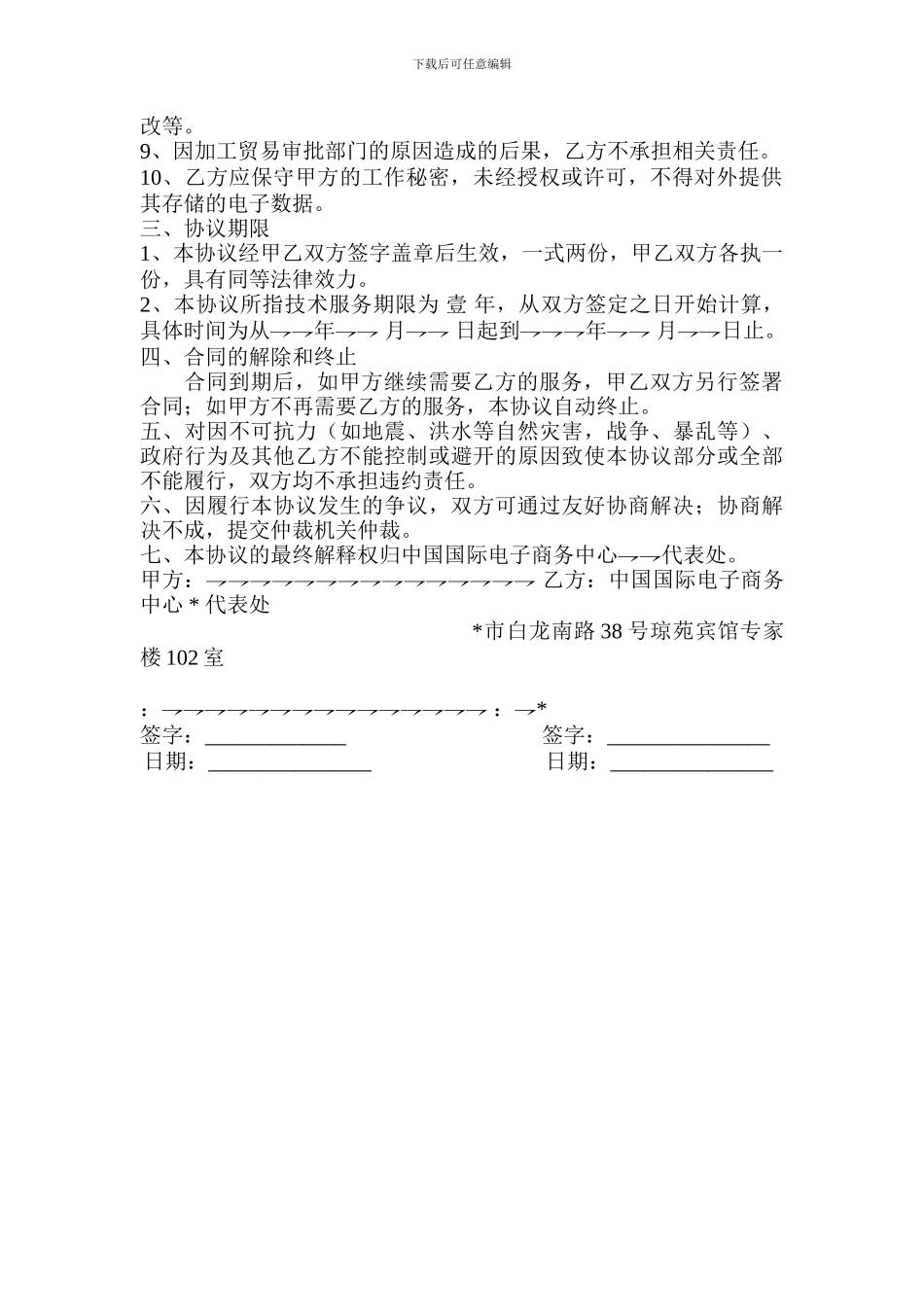 加工贸易服务协议.doc_第2页