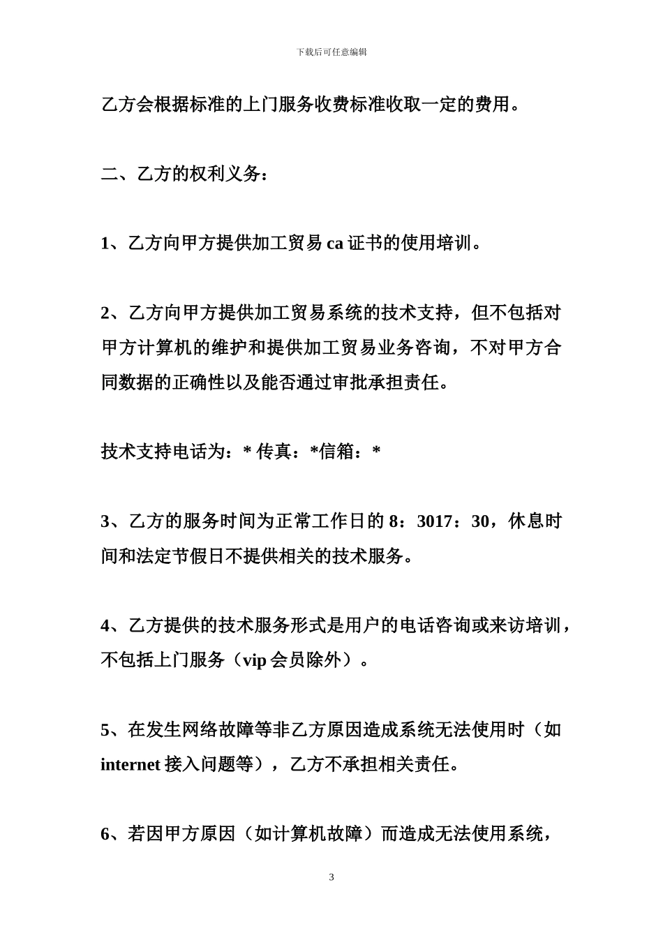 加工贸易服务协议-合同书样本_第3页