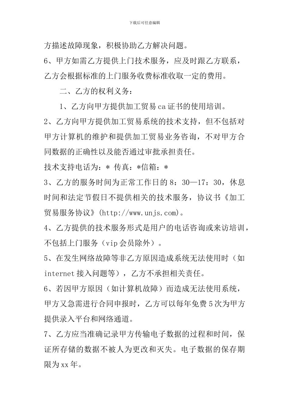 加工贸易服务协议_第2页