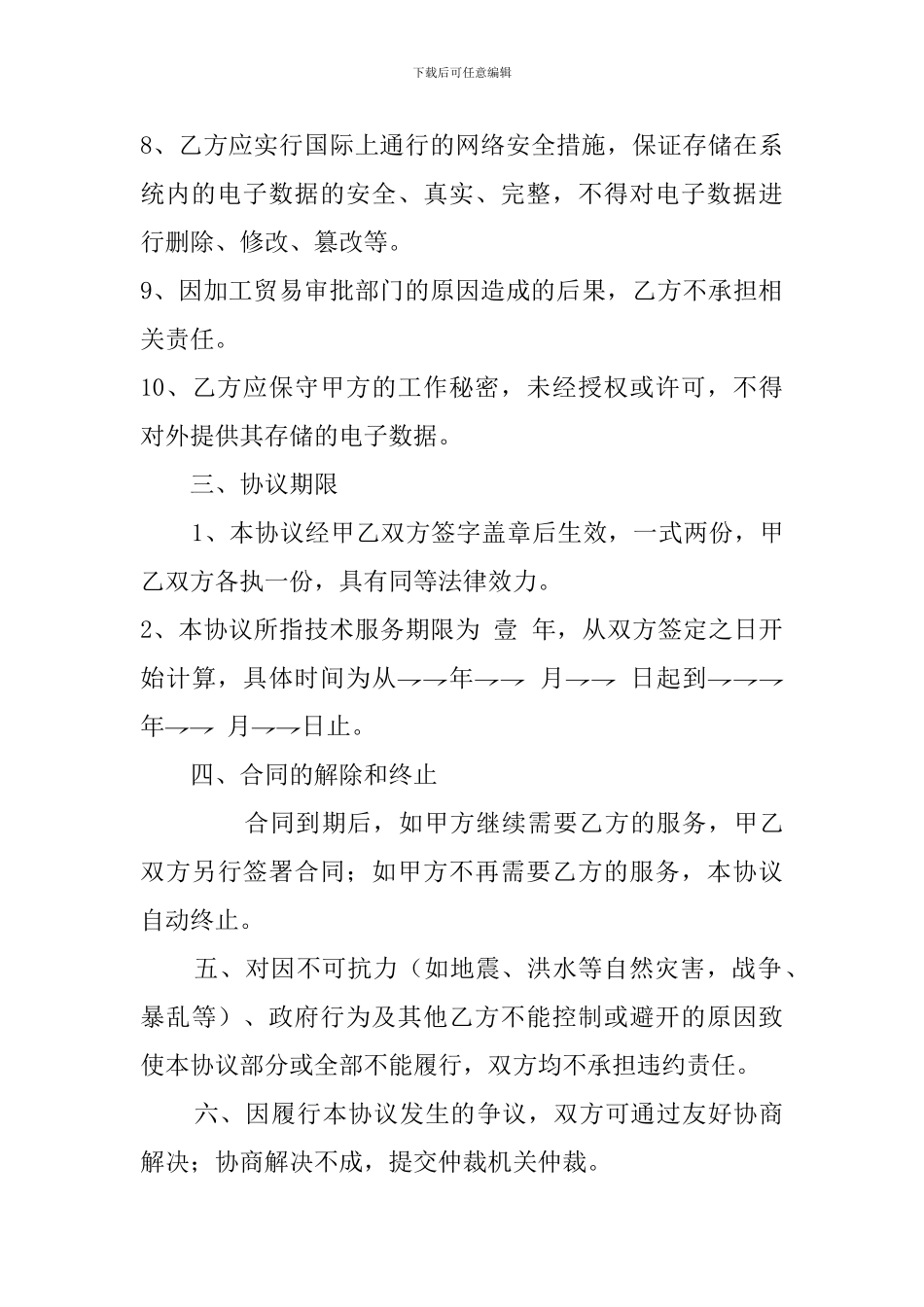 加工贸易服务协议_第3页