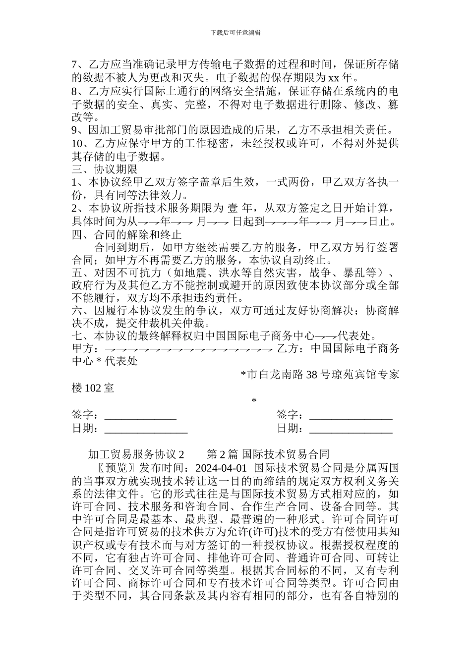 加工贸易服务协议-.doc_第2页