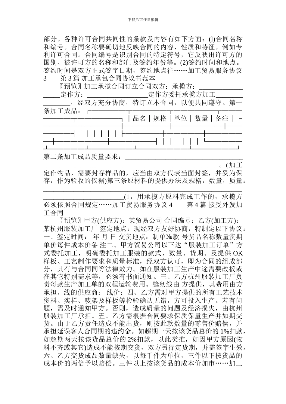 加工贸易服务协议-.doc_第3页